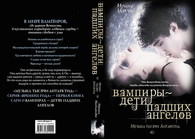Иллюстрация к книге — Музыка тысячи Антарктид [vampi.jpg]