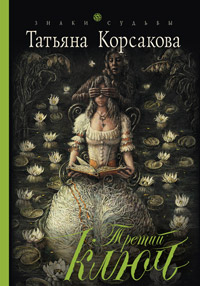 Книга Третий ключ