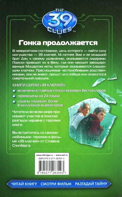 Иллюстрация к книге — Фальшивая нота [i_003.jpg]