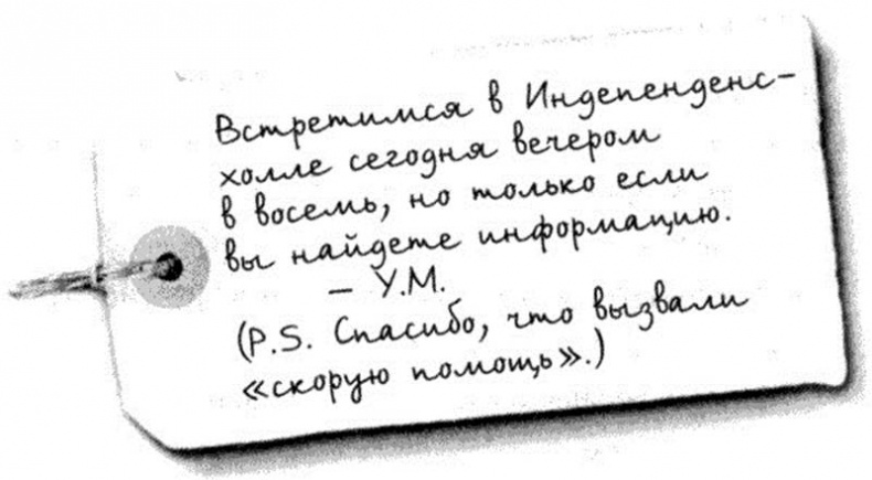 Иллюстрация к книге — Лабиринт костей [image005.jpg]