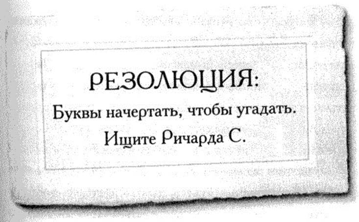 Иллюстрация к книге — Лабиринт костей [image011.jpg]