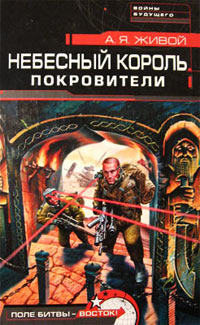 Книга Покровители