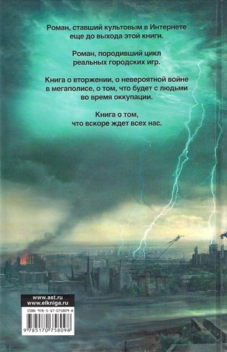 Иллюстрация к книге — Нашествие. Буря миров [i_004.jpg]