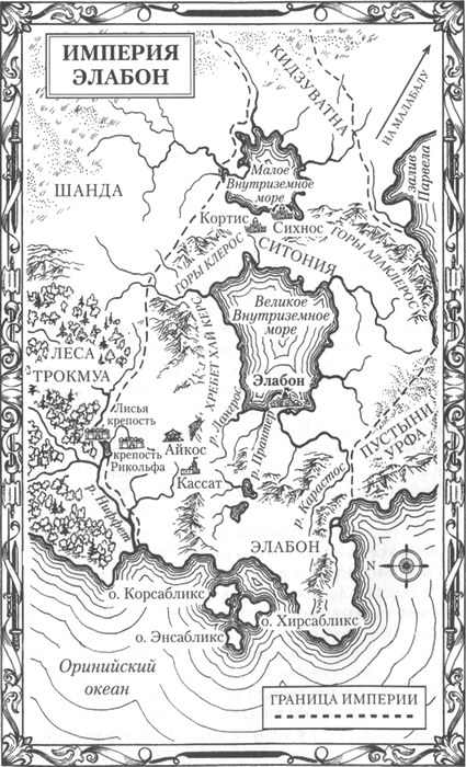 Иллюстрация к книге — Лис и империя [_map.jpg]