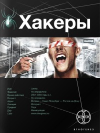 Книга Хакеры. Книга 1. Basic