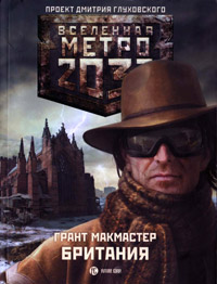 Книга Метро 2033. Британия