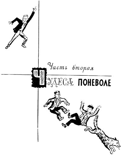 Иллюстрация к книге — Шел по городу волшебник [_23.png]