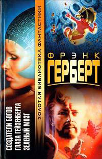 Книга Глаза Гейзенберга