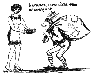 Иллюстрация к книге — Книга про еду [i_038.png]