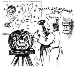 Иллюстрация к книге — Книга про еду [i_088.png]