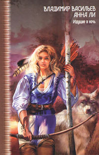 Книга Идущие в ночь