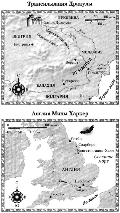 Иллюстрация к книге — Дракула, любовь моя [i_003.jpg]