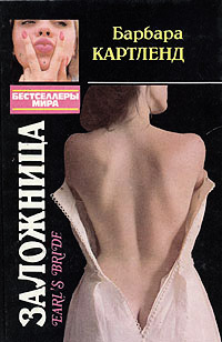 Книга Заложница