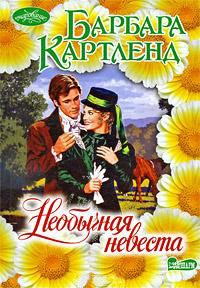 Книга Необычная невеста