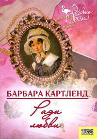 Книга Ради любви