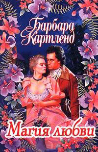 Книга Магия любви