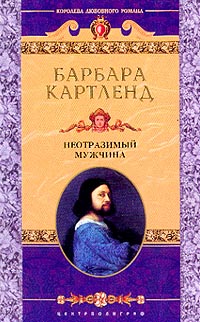 Книга Неотразимый мужчина