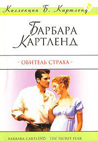 Книга Обитель страха