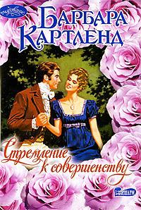 Книга Стремление к совершенству