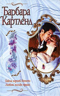 Книга Тайна горной долины