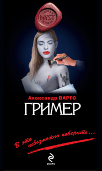 Книга Гример