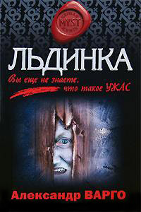 Книга Льдинка