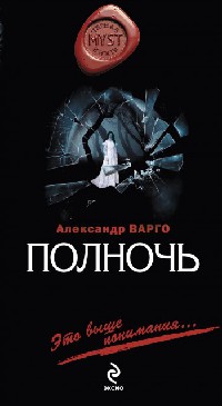 Книга Возвращение. Полночь