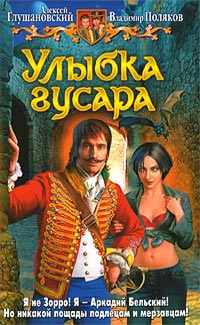 Книга Улыбка гусара
