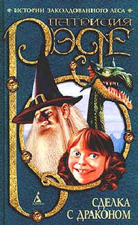 Книга Сделка с драконом