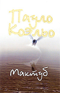 Книга Мактуб