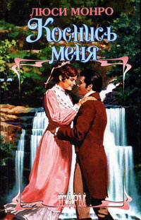 Книга Коснись меня