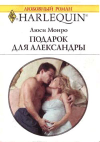 Книга Подарок для Александры
