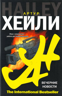 Книга Вечерние новости