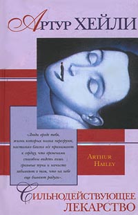 Книга Сильнодействующее лекарство