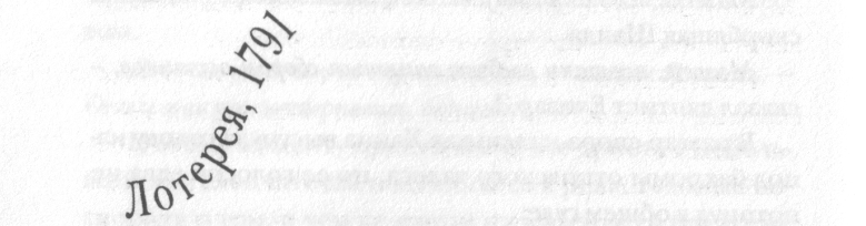 Иллюстрация к книге — Полная иллюминация [_3a.png]