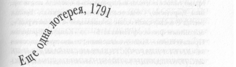 Иллюстрация к книге — Полная иллюминация [_6a.png]