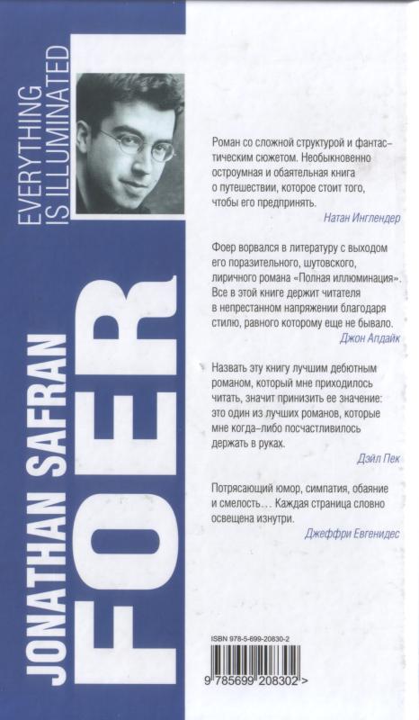 Иллюстрация к книге — Полная иллюминация [image002.jpg]