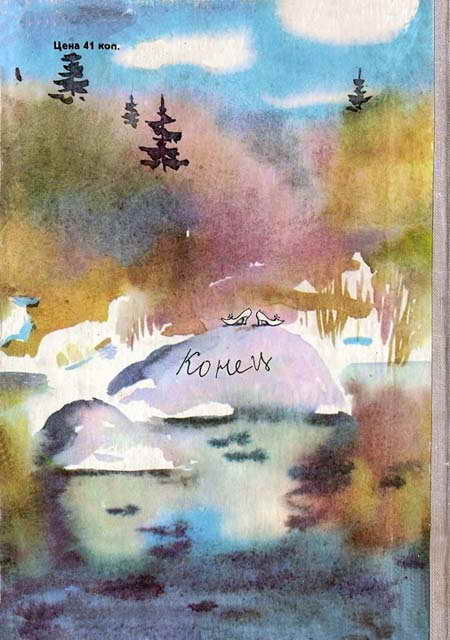 Иллюстрация к книге — Мы все из Бюллербю [i_031.jpg]