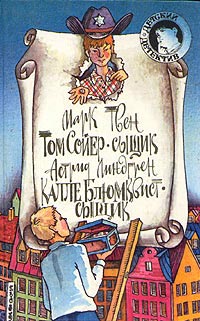 Книга Калле Блюмквист - сыщик