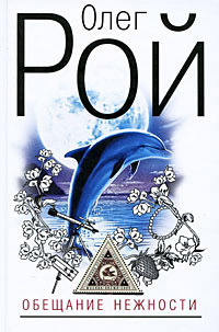 Книга Обещание нежности