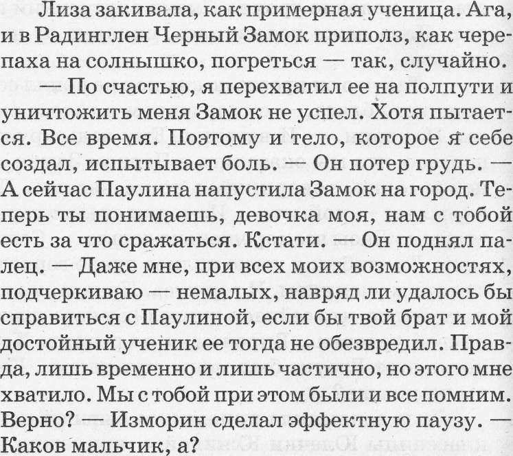 Иллюстрация к книге — Настоящая принцесса и Снежная Осень [i_009.jpg]