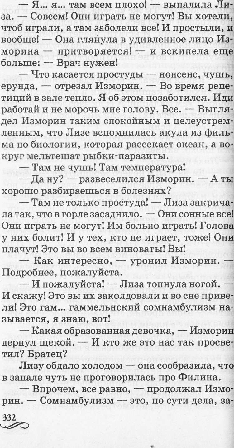 Иллюстрация к книге — Настоящая принцесса и Снежная Осень [i_016.jpg]