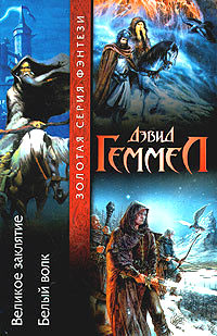 Книга Белый волк