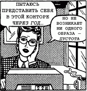 Иллюстрация к книге — Generation Икс [_04.png]