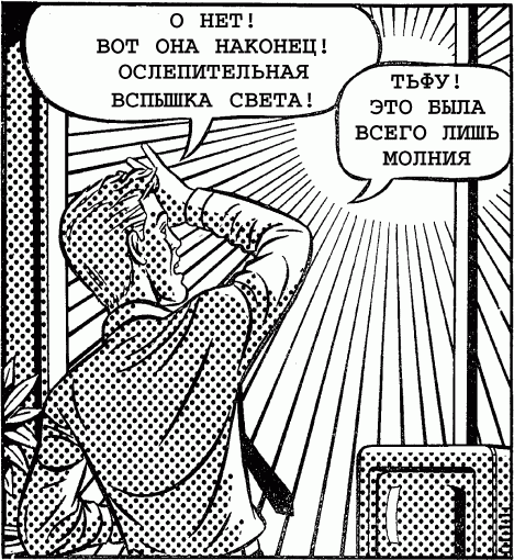 Иллюстрация к книге — Generation Икс [_17.png]