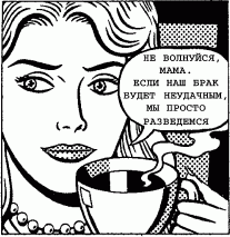 Иллюстрация к книге — Generation Икс [_22.png]