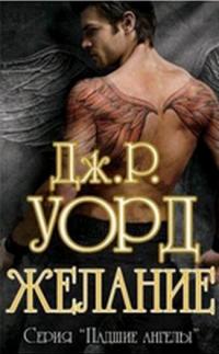 Книга Желание