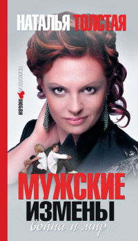 Книга Мужские измены