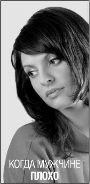 Иллюстрация к книге — Этот слабый сильный пол [i_012.jpg]