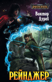 Книга Рейнджер